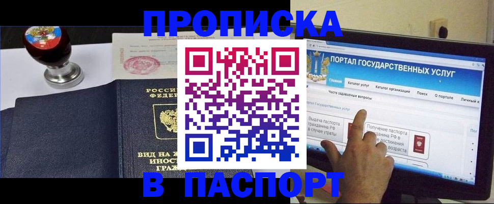 прописка 2025 в Ардоне